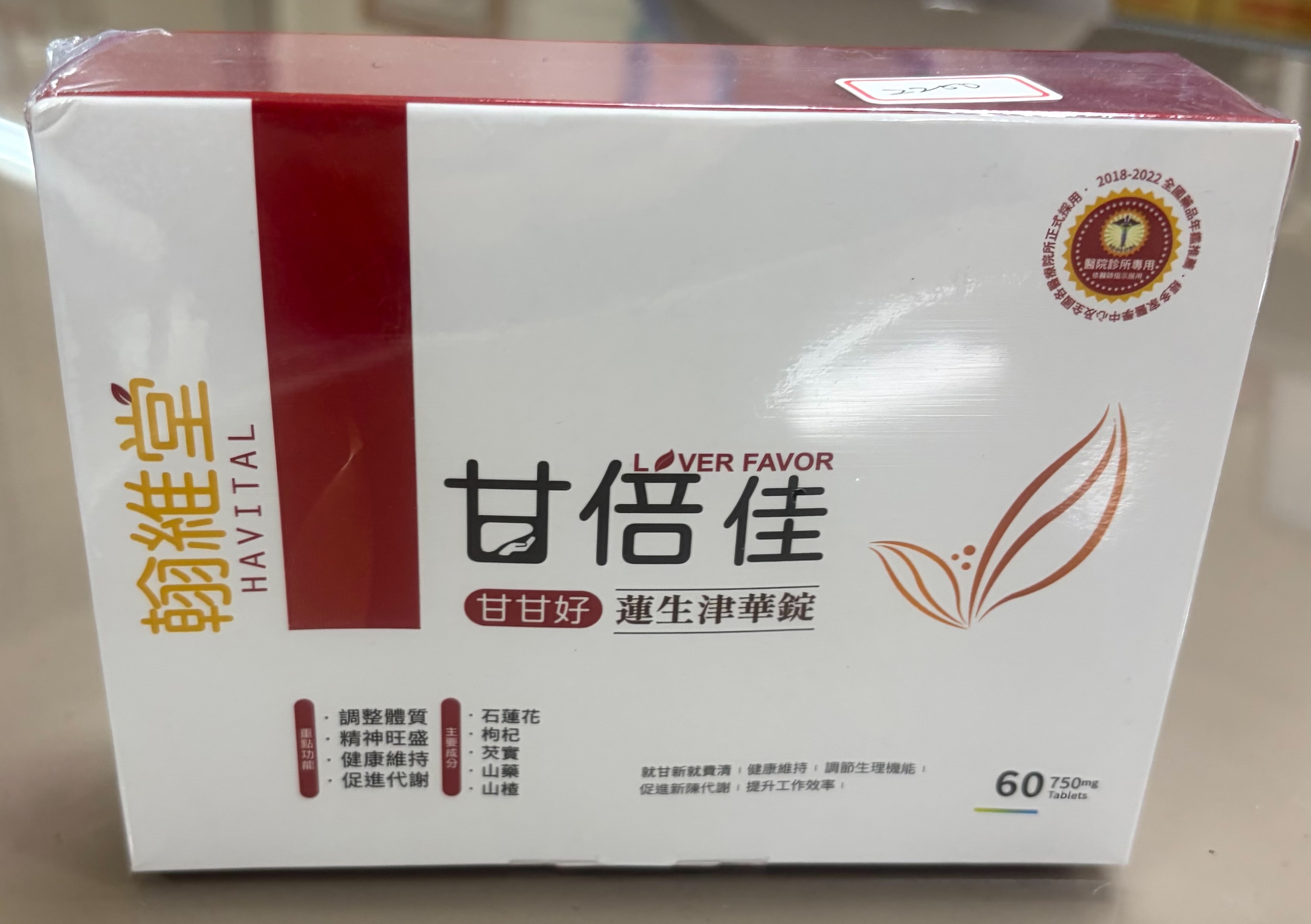 基隆院∣限量3折營養品～蓮生津華錠