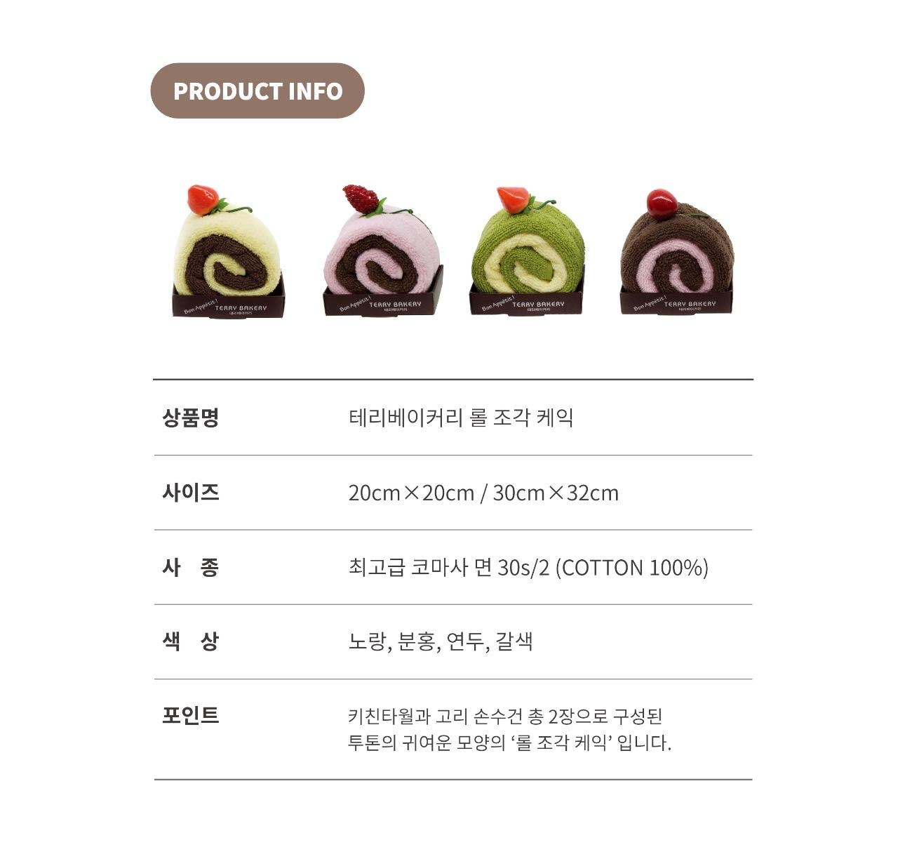 SONGWOL - 烘焙蛋糕毛巾（混合2條）禮盒