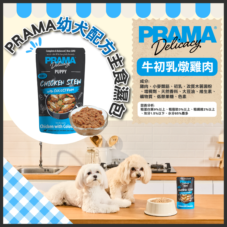 Prama 牛初乳燉雞肉 幼犬配方 功能性狗主食濕包 120g