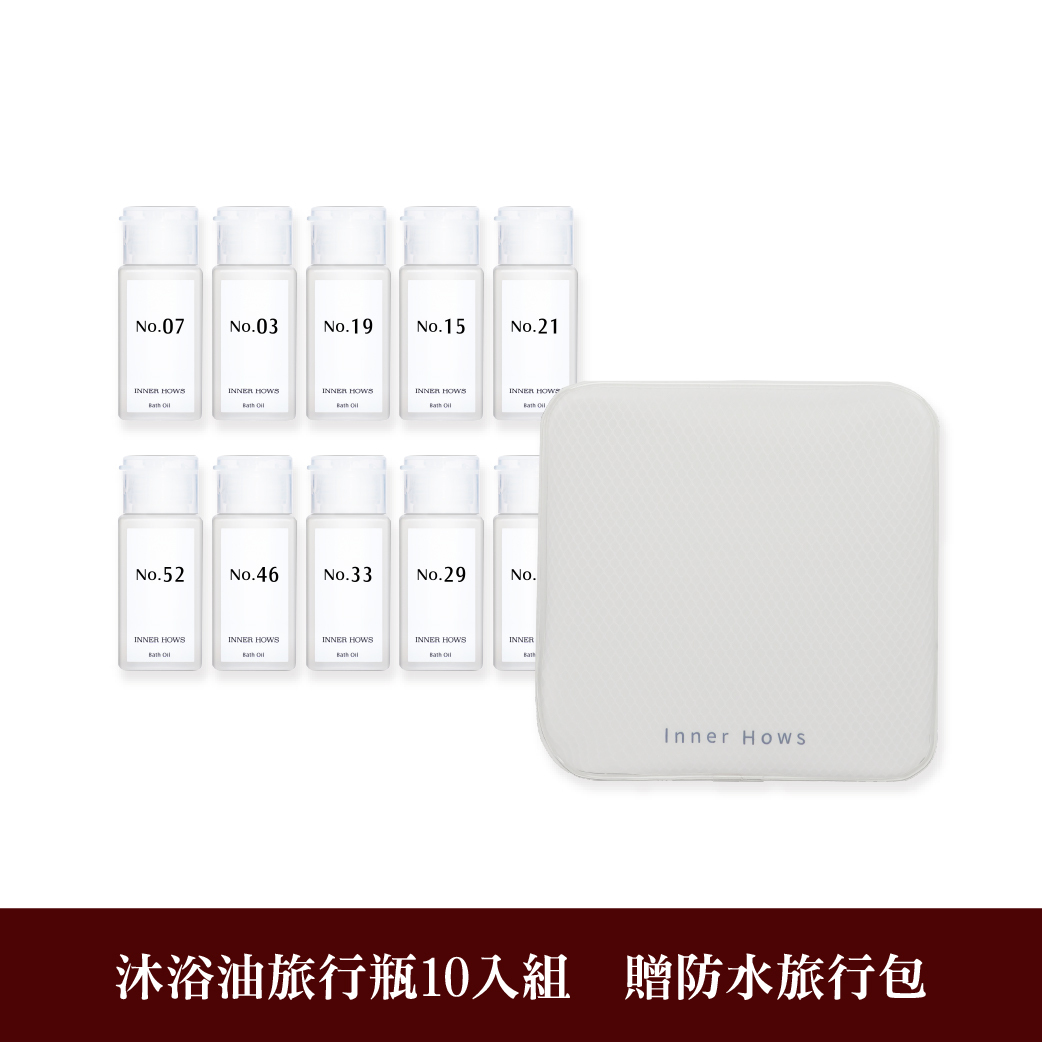 【沐浴油】旅行瓶 10入組