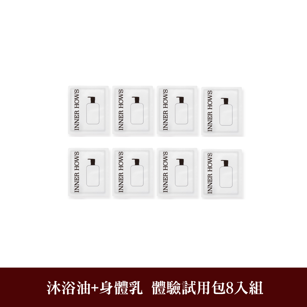 【沐浴油+身體乳】體驗包8入組