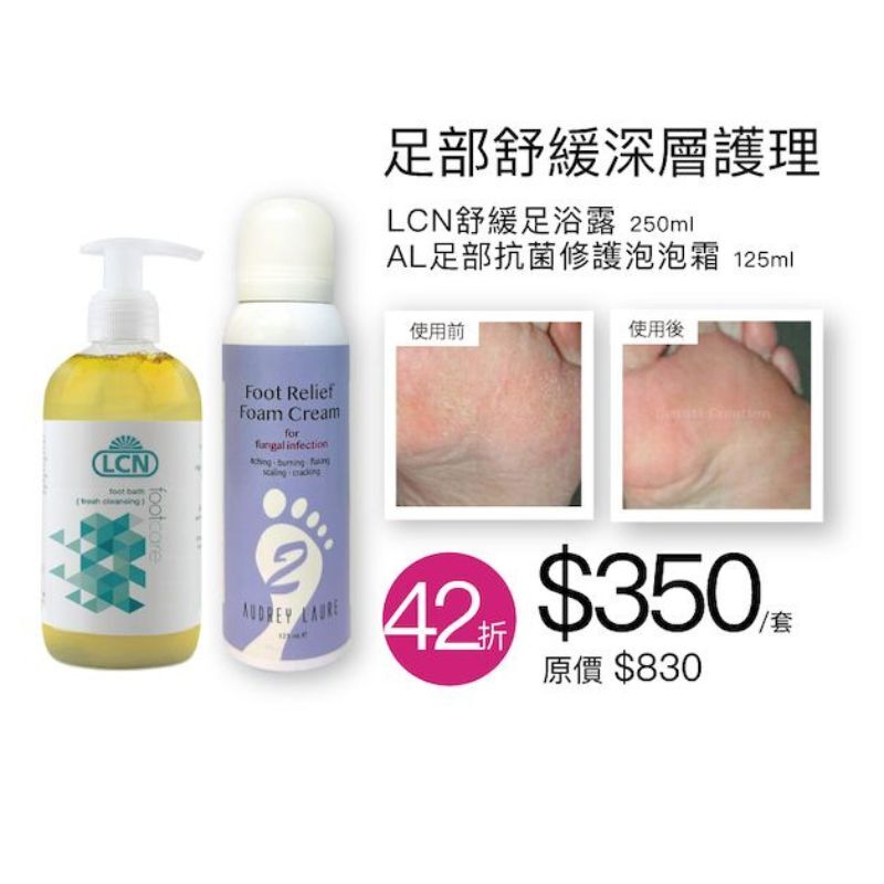 足部舒緩深層護理