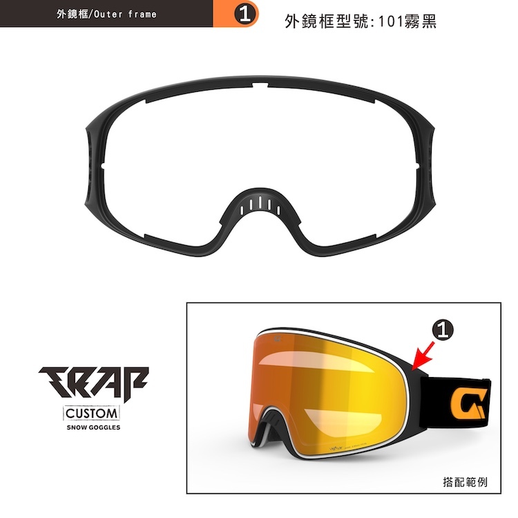 CAVIAZ TRAP 滑雪風鏡(外鏡框) Outer Frame_黑