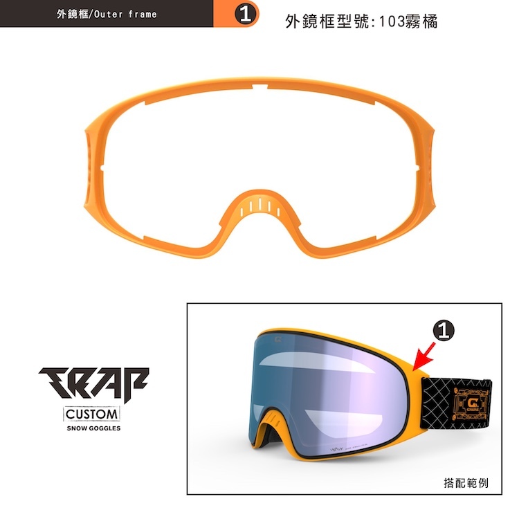 CAVIAZ TRAP 滑雪風鏡(外鏡框) Outer Frame_霧橘