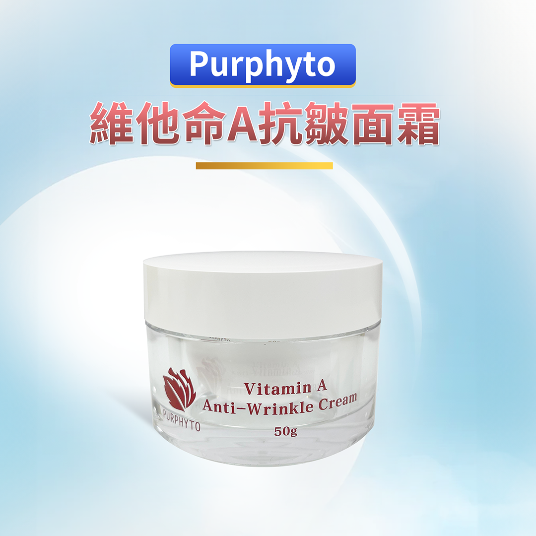 Purphyto 維他命A抗皺面霜 (50g)