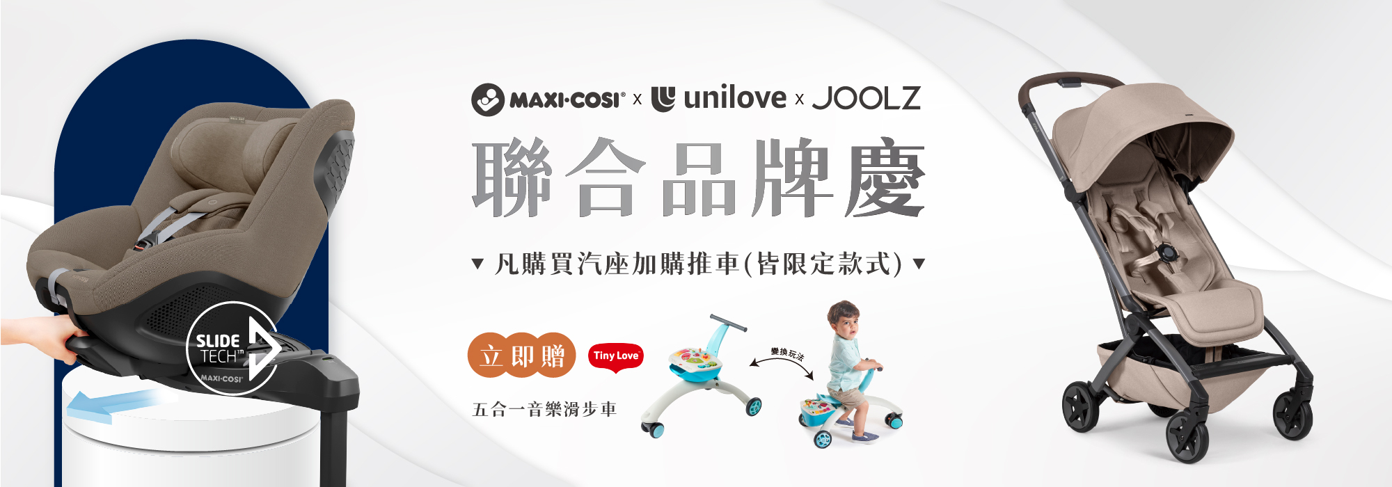 MAXI-COSI汽座加推車限時優惠