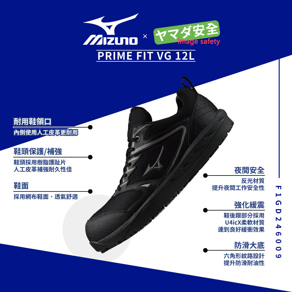 MIZUNO F1GD246009 美津濃安全鞋