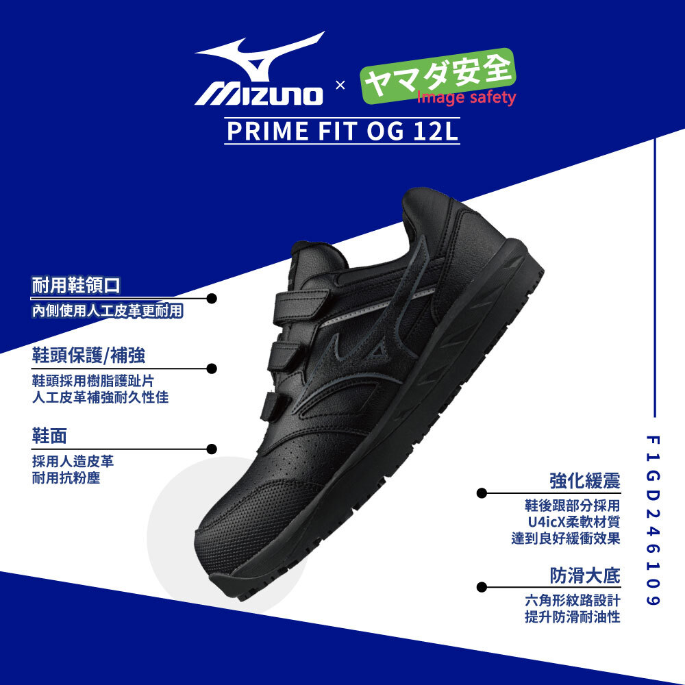 MIZUNO F1GD246109 美津濃安全鞋