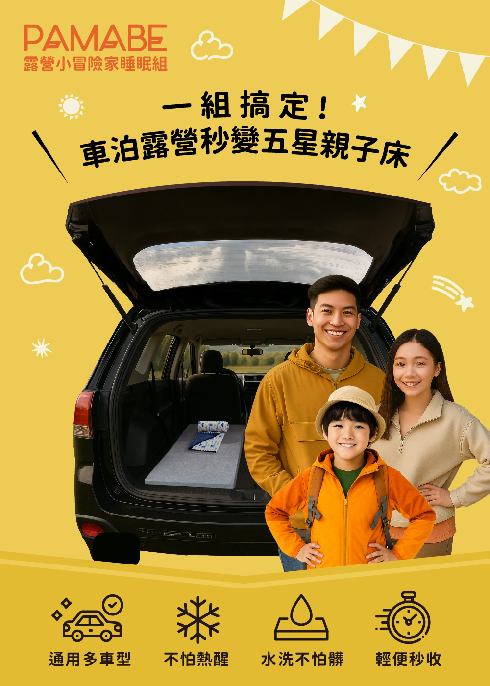 露營小冒險家組合