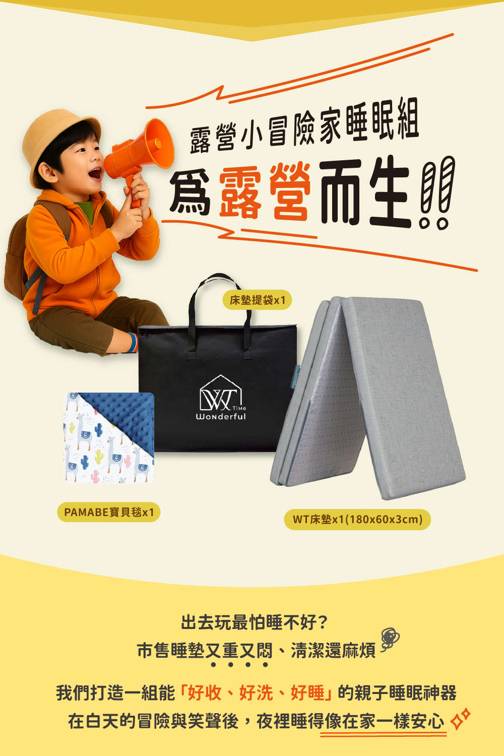 露營小冒險家組合