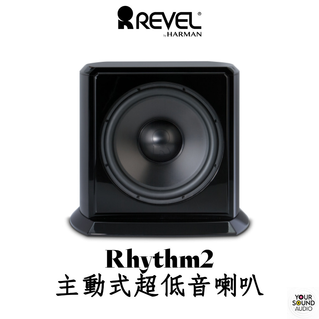 美國 Revel Rhythm2 主動式超低音喇叭