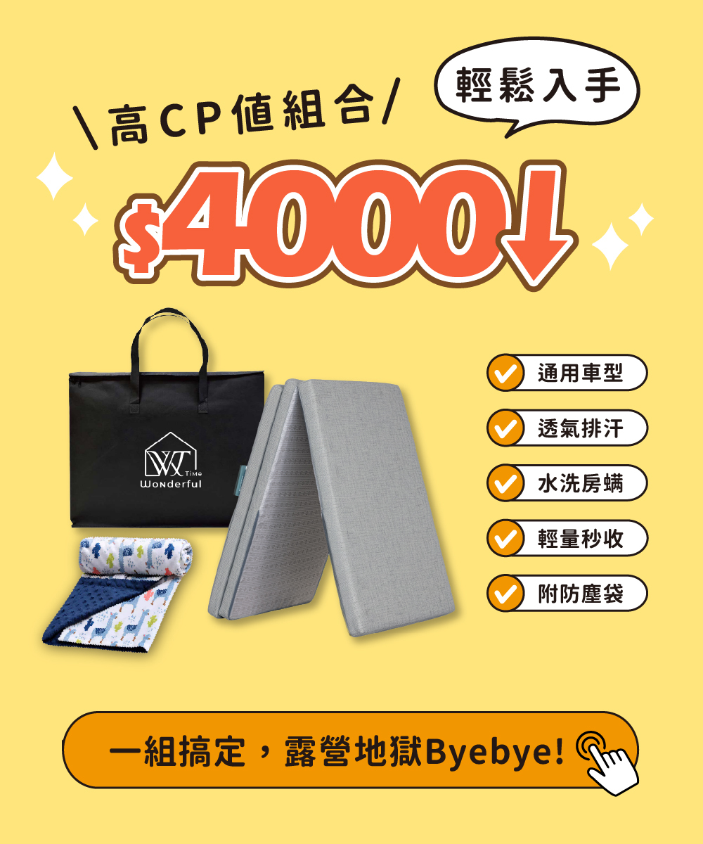 露營小冒險家組合