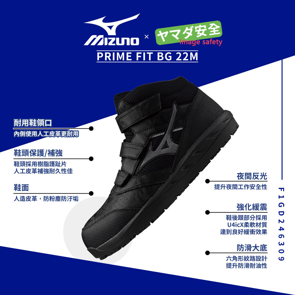 MIZUNO F1GD246309 美津濃安全鞋