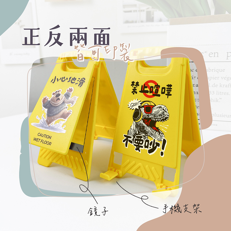 客製化 黃色警示牌手機立架 手機支架 隨身鏡 桌面立架 廣告 招牌 吊飾 生日禮物 畢業禮物 情人節禮物 企業禮品 贈品