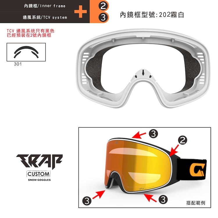 CAVIAZ TRAP 滑雪風鏡(內鏡框)  Inner Frame_霧白