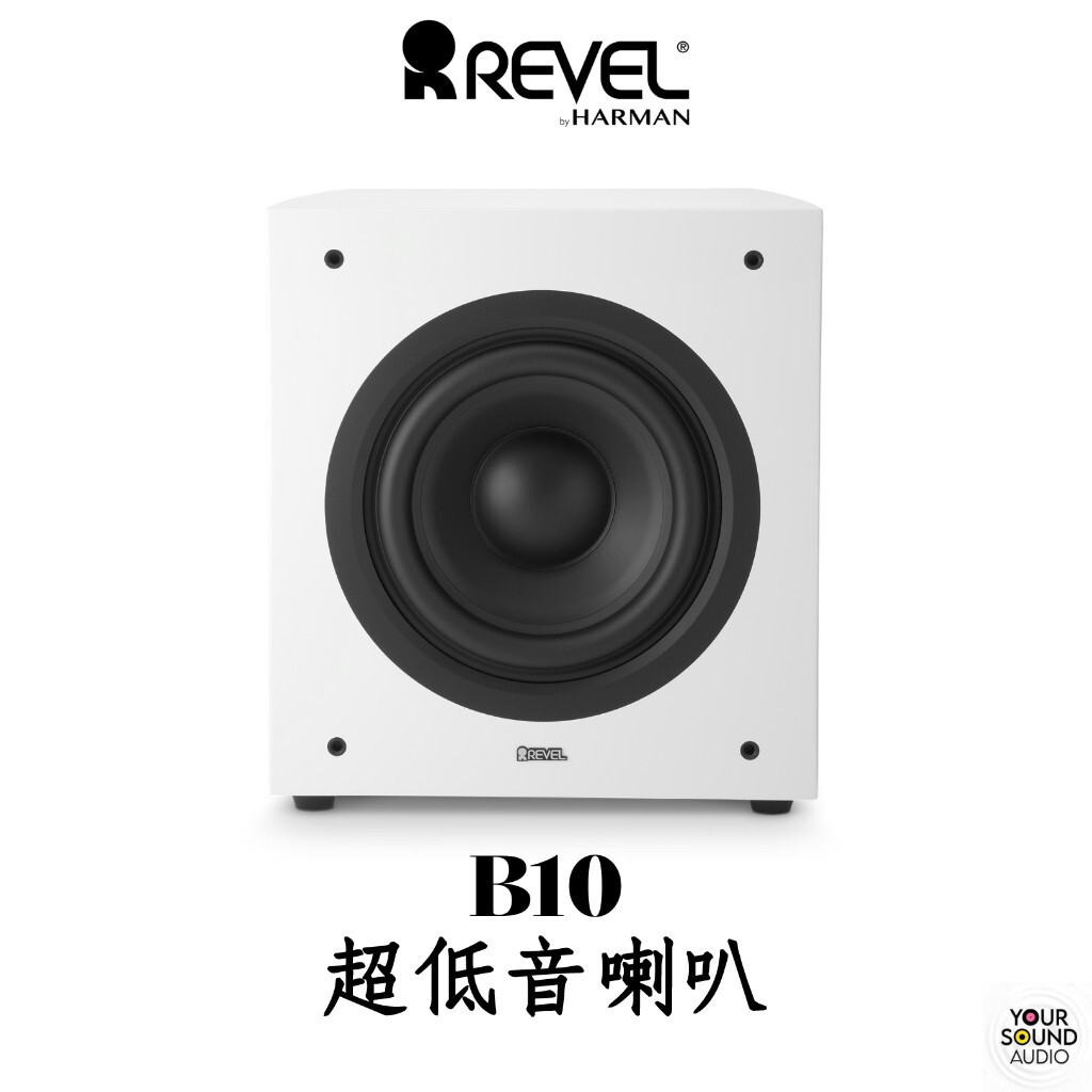 美國 REVEL B10 超低音喇叭 劇院超低音 多聲道 重低音 800瓦