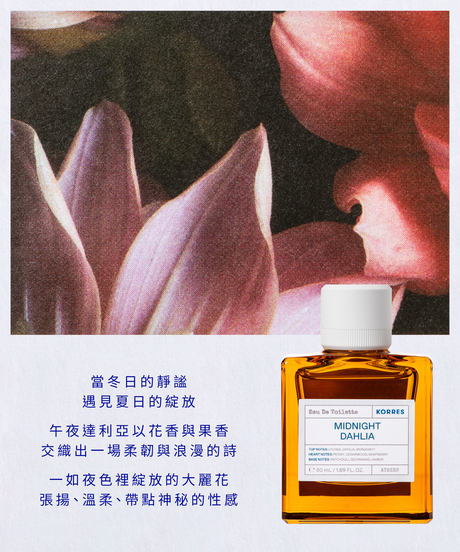 Korres perfume香水 KORRES 午夜邂逅淡香水