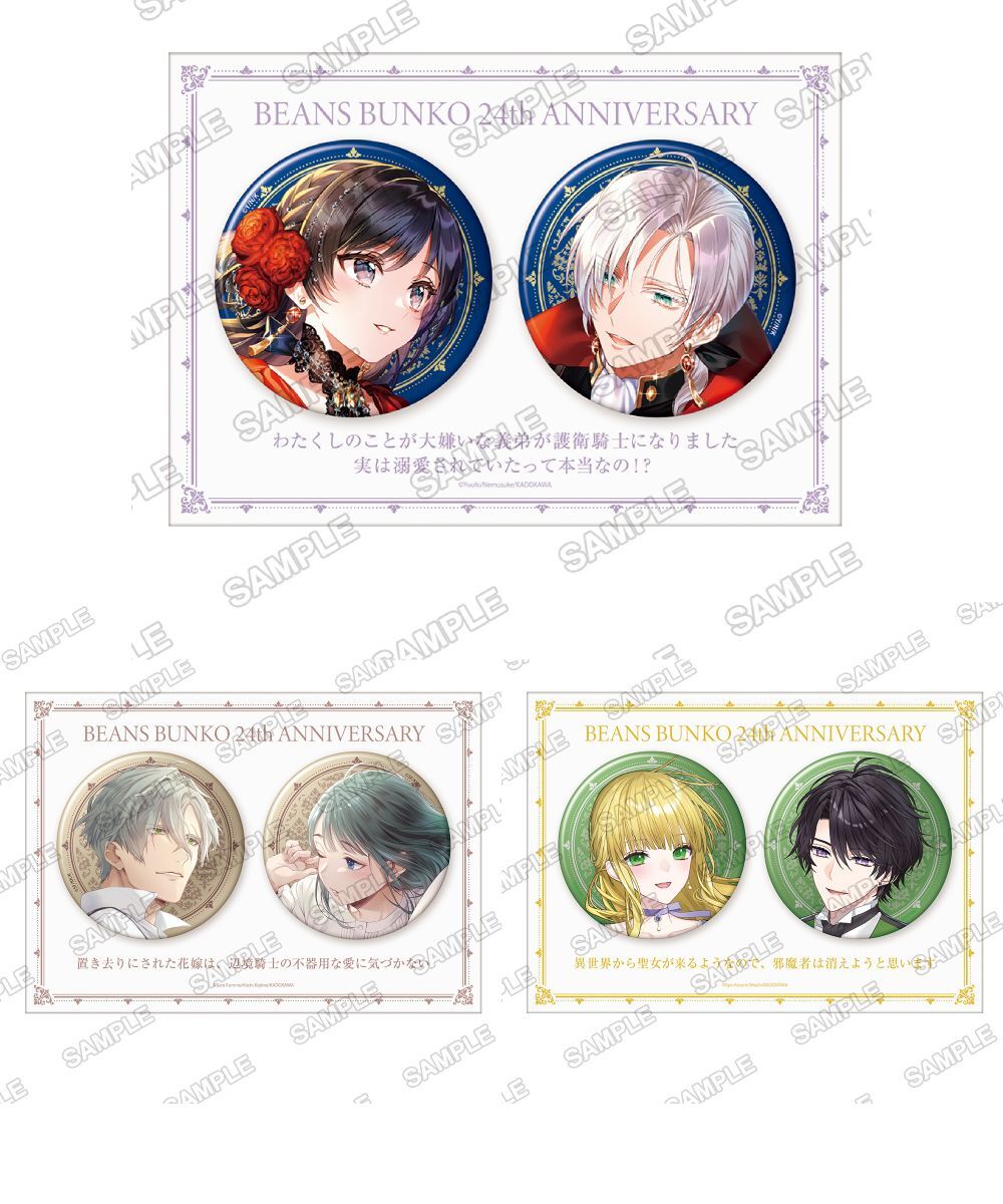 預購-角川Beans文庫創刊24周年紀念 徽章套組 系列 【日本進口精品】