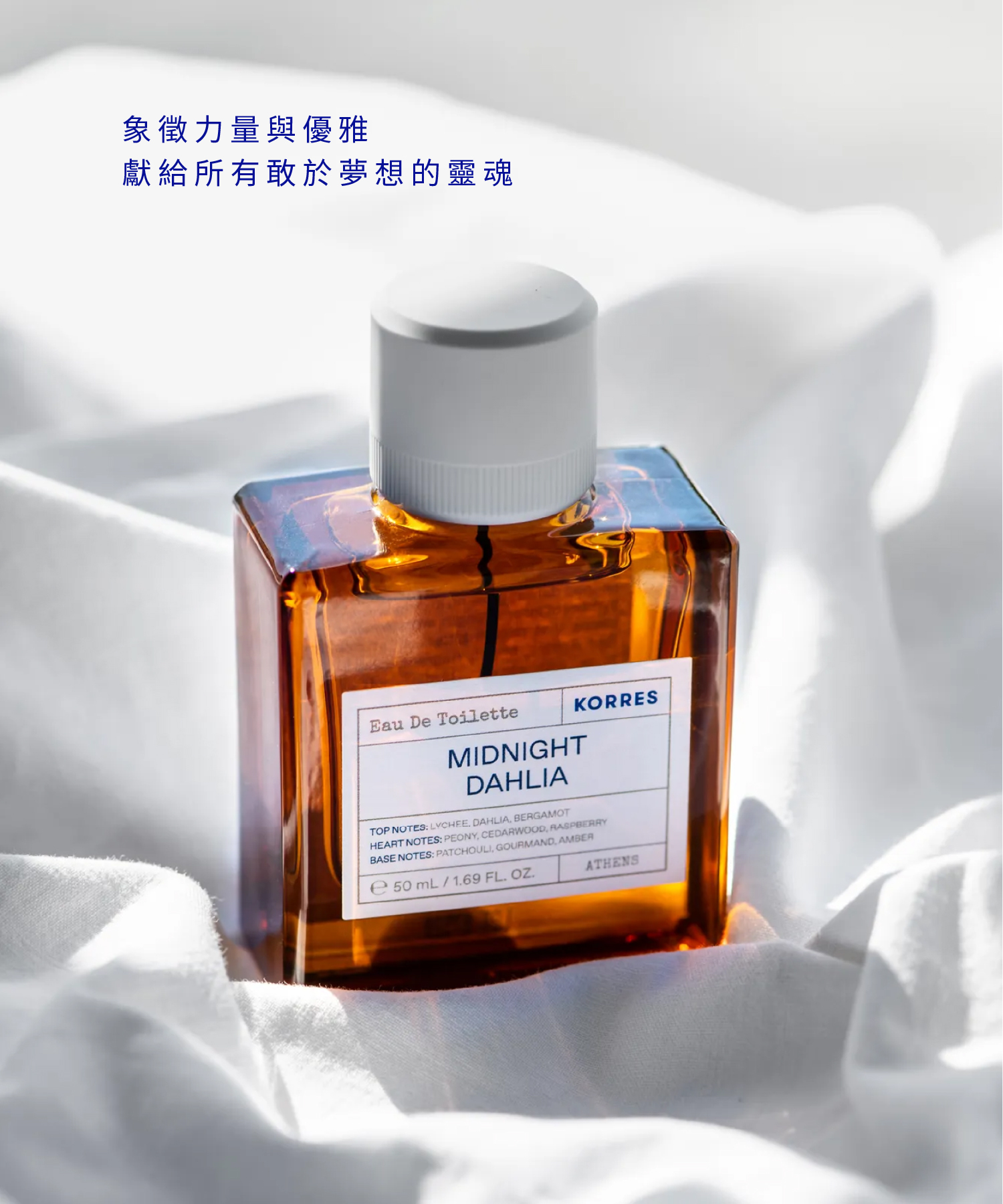 KORRES 午夜邂逅淡香水