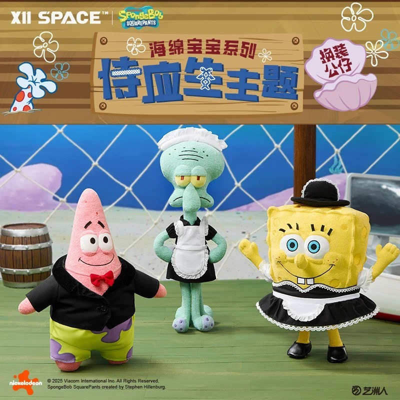 海綿寶寶 服務生主題換裝系列 玩偶