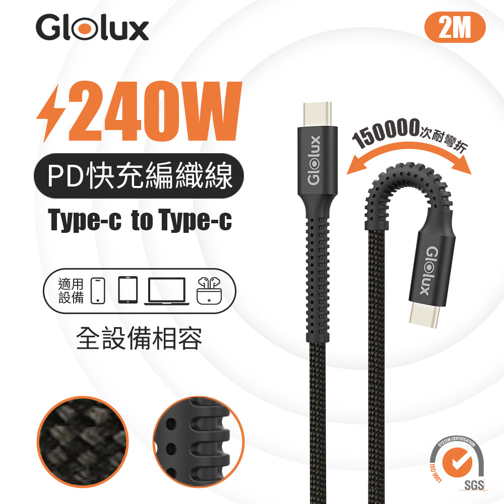 Glolux 240W Braided USB‑C Fast‑Charge Cable – 2 m, 150K Cycles