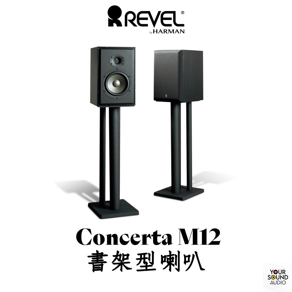 美國 Revel Concerta M12 Monitors 書架型喇叭