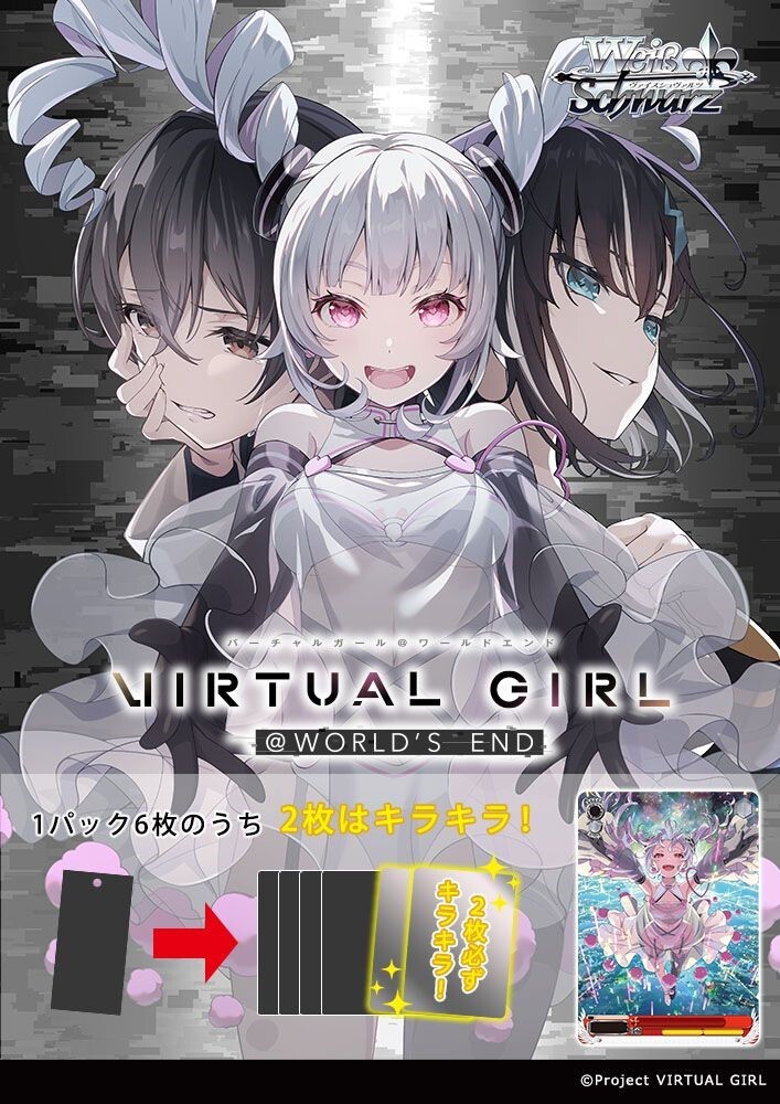 Weiss Schwarz 擴充包 - WSEB -VIRTUAL GIRL @ WORLD'S END (盒)