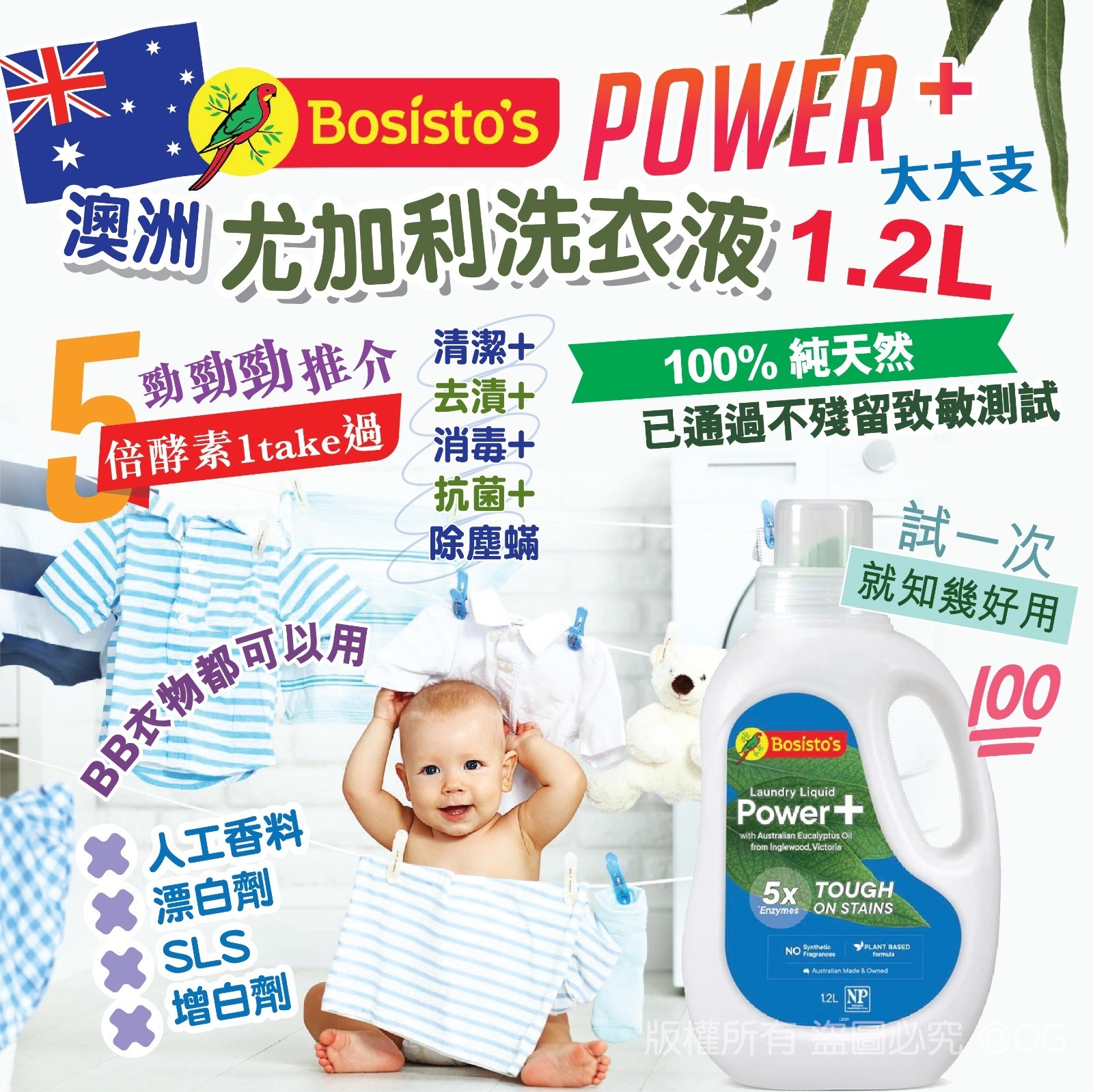 【預訂】AQ111301 澳洲 Bosisto's POWER+ 尤加利洗衣液 1200ml