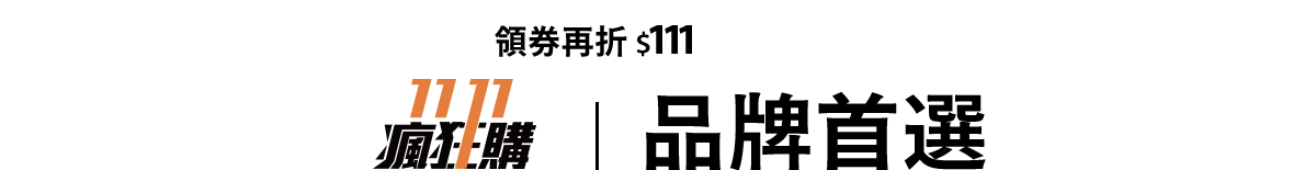 品牌首選