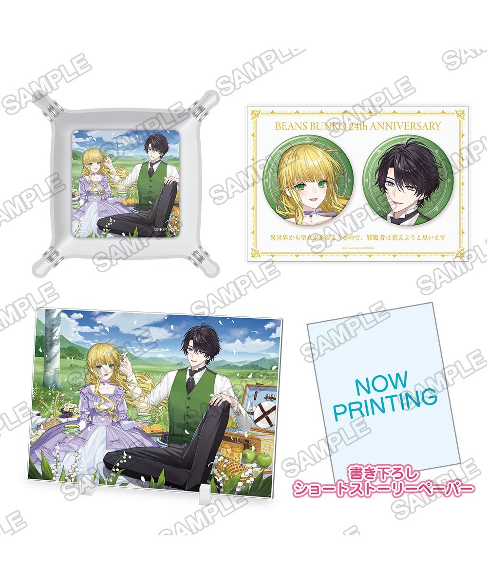 預購-角川Beans文庫創刊24周年紀念『異世界から聖女が来るようなので、邪魔者は消えようと思います』商品套組【日本進口精品】
