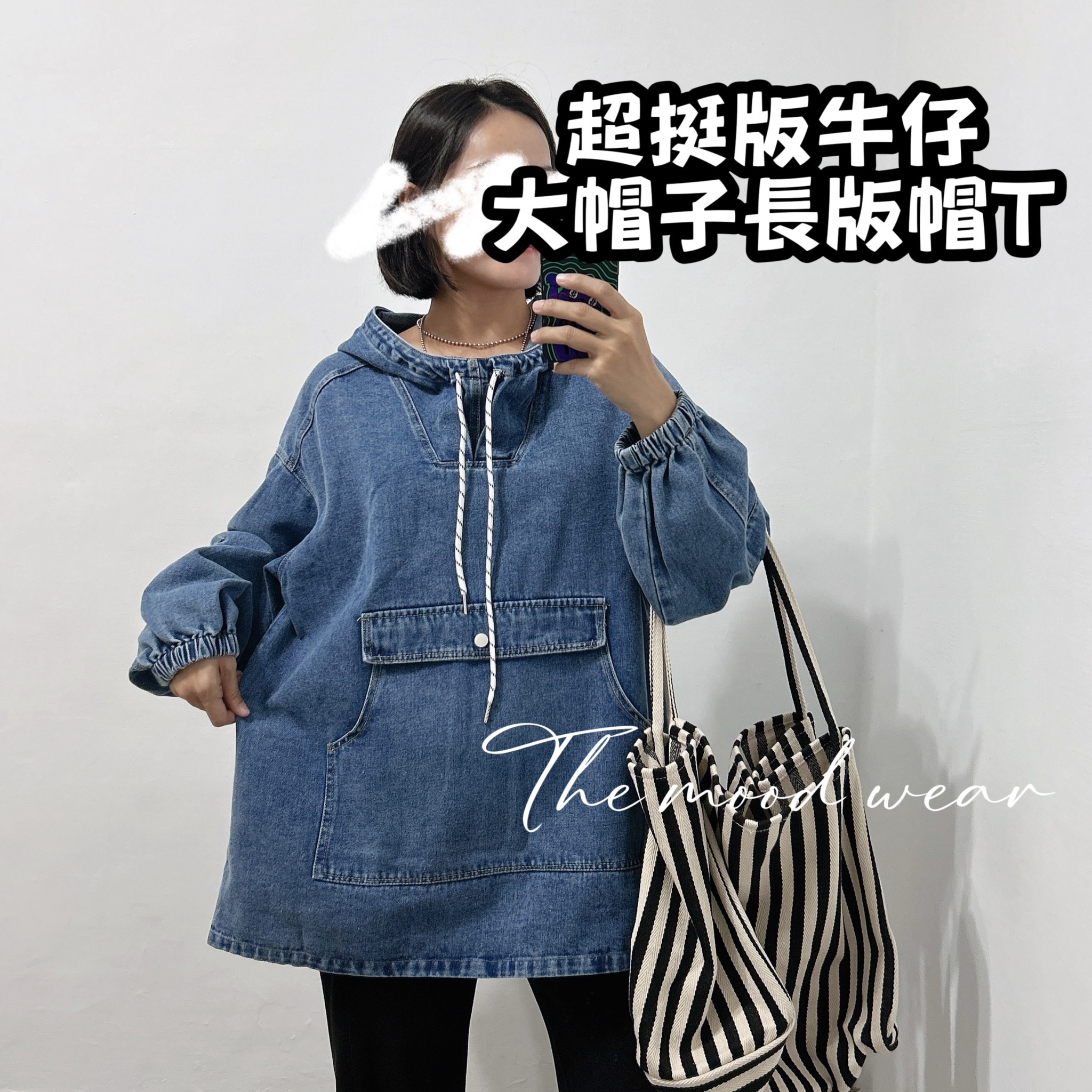 超挺大帽子牛仔長版上衣  牛仔連帽