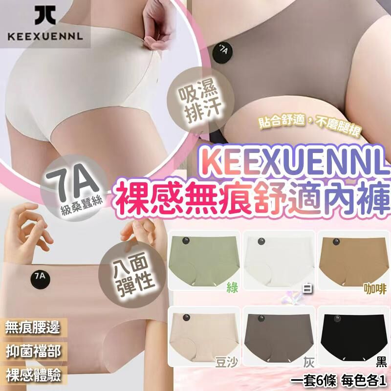 (現貨) Keexuennl秋冬色系內褲(一套6條) 只有 B. XL-XXL