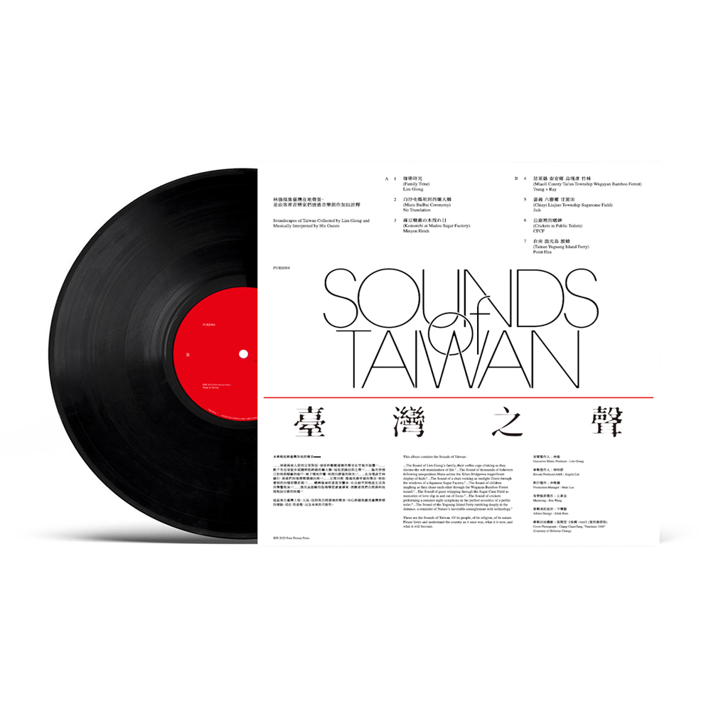 V.A. 合輯《Lim Giong and Guests: Sounds of Taiwan   / 林強 + 客人：臺灣之聲》（180g LP）