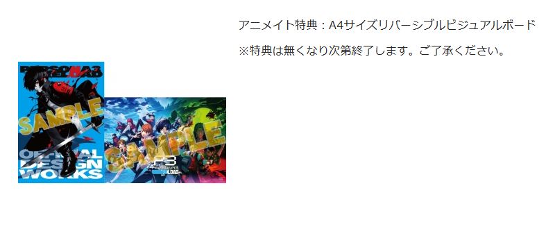 [代購][預訂] PERSONA3 公式設定畫集 ANIMATE特典版
