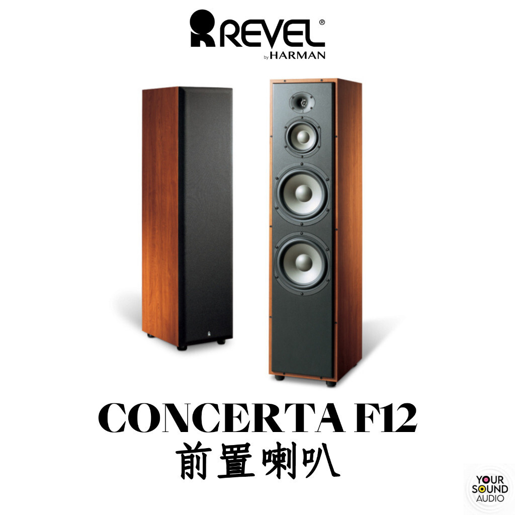 美國 REVEL CONCERTA F12 前置喇叭［實售價請洽］