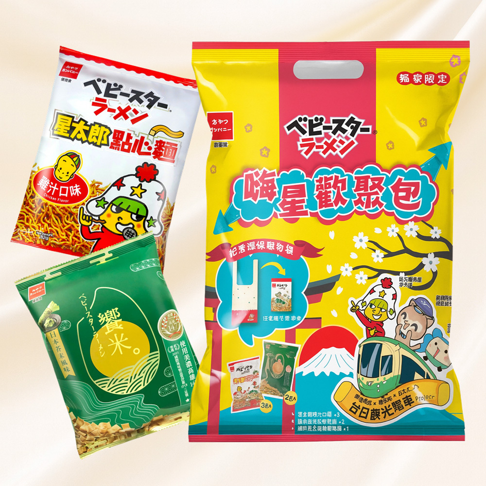 OYATSU 優雅食 嗨星歡聚包 356g 星太郎點心麵 雞汁風味 饗米 日式芥末風味