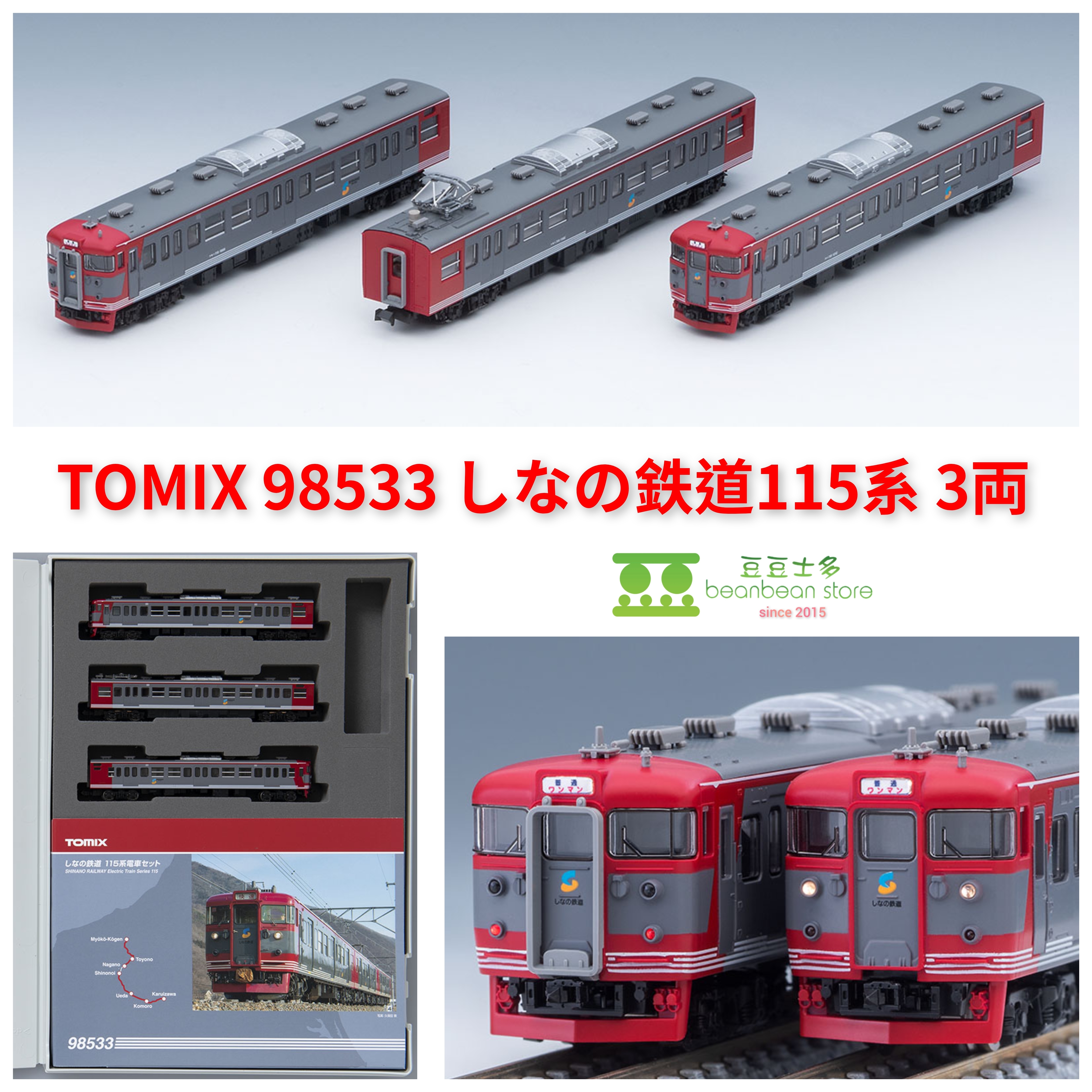 TOMIX 98533 しなの鉄道 115系電車 (3両)