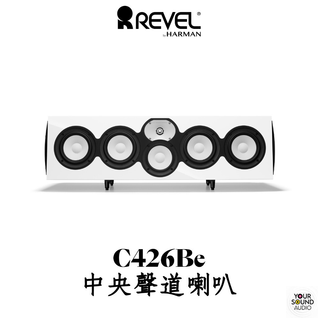 美國 REVEL C426Be 中置喇叭 中央聲道 多聲道劇院喇叭［實售價請電洽］