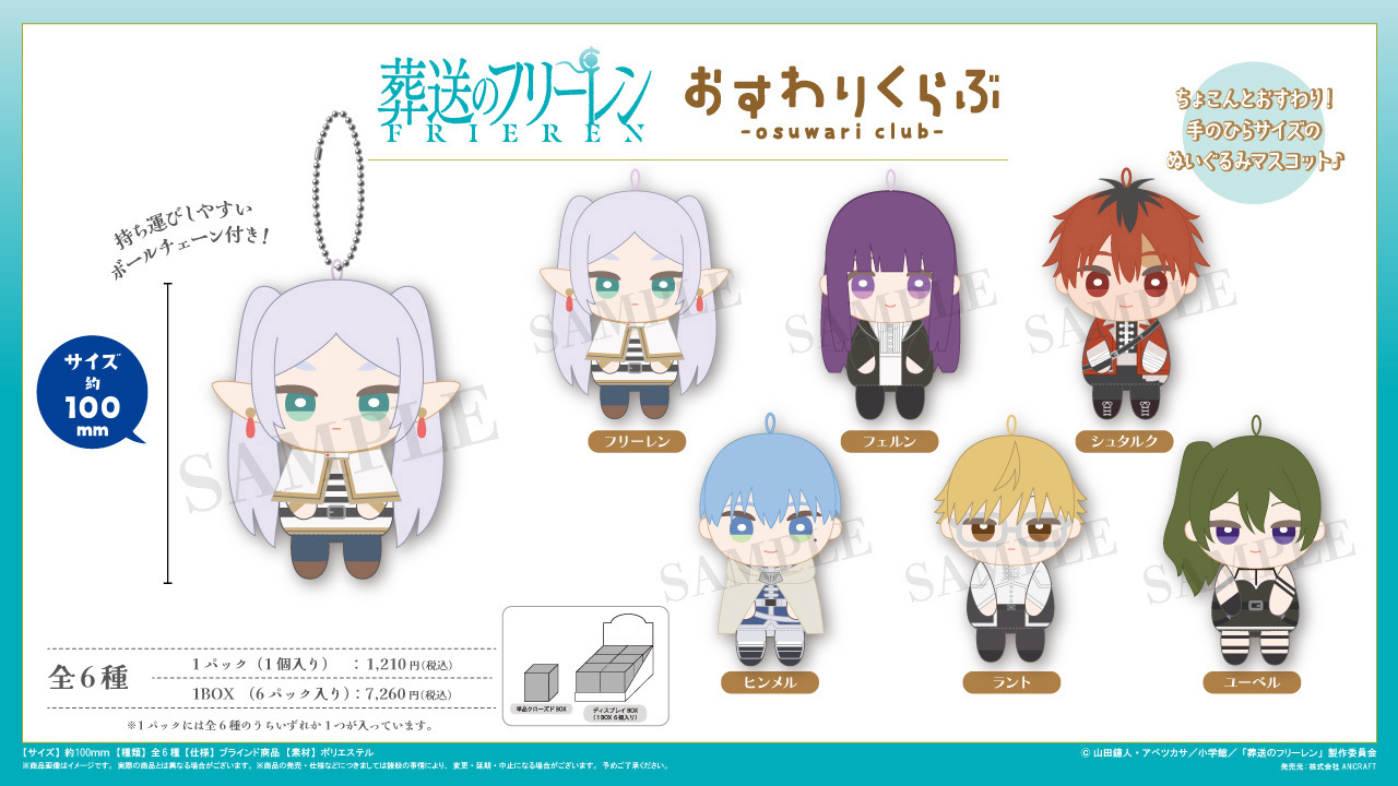 「ACG.GO」「預購」葬送的芙莉蓮 Osuwari Club Plush Mascot BOX