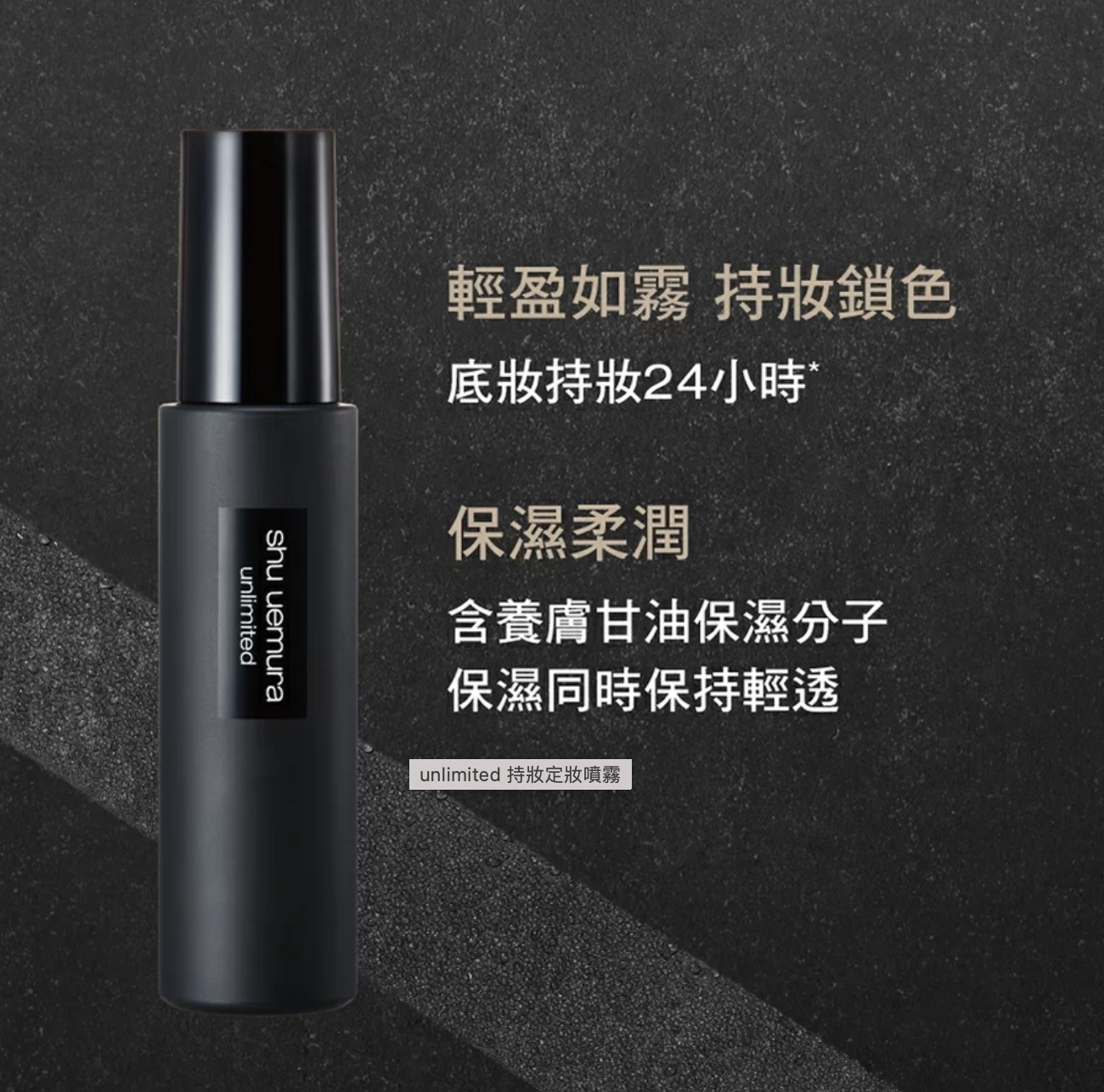 Shu Uemura植村秀定妝噴霧30ml