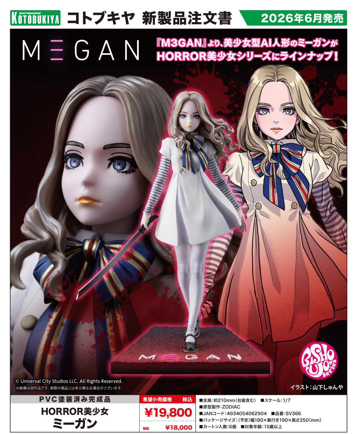 「ACG.GO」「預購」日版 壽屋 【M3GAN】M3GAN BISHOUJO STATUE 1/7 Figure