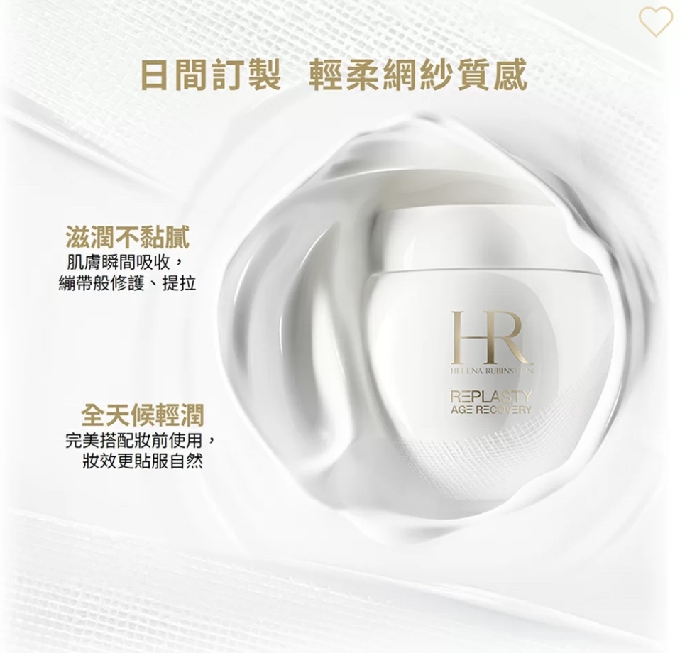HR REPLASTY 白繃帶修復日霜5ml**2個起$78/個