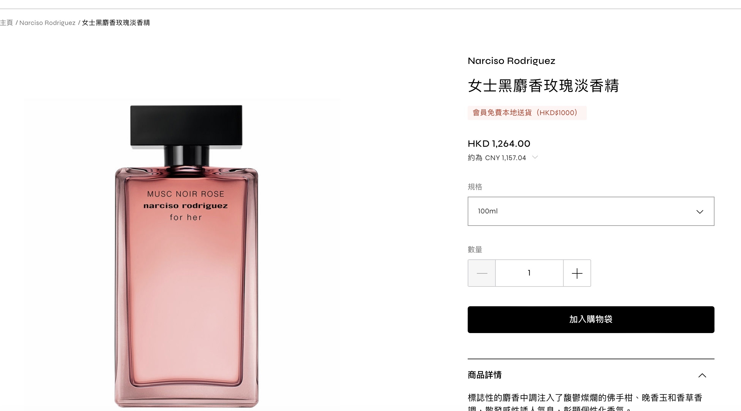 Narciso For Her Muse Noir Rose EDP