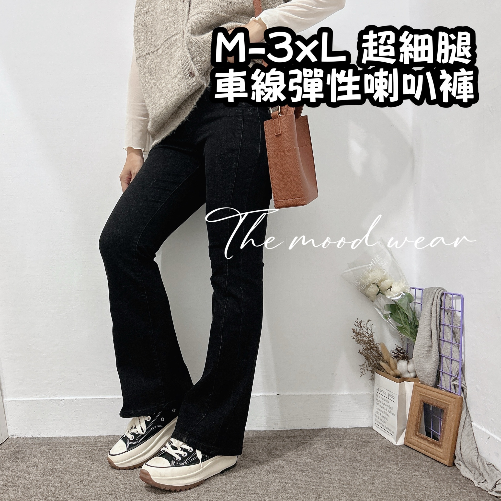 M-3XL減三公斤側邊車線彈性喇叭牛仔褲 黑褲