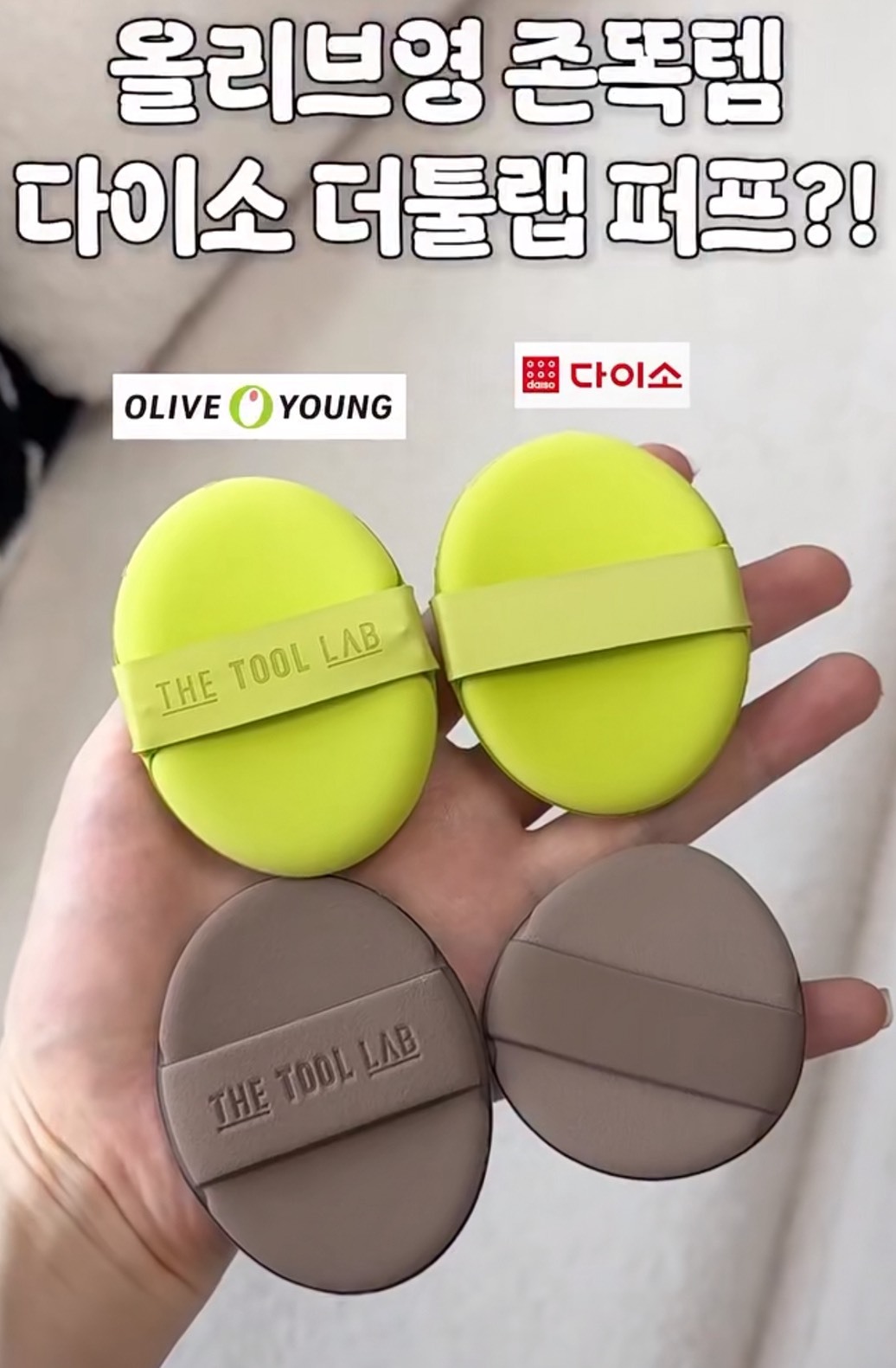 🇰🇷DAISO Puffee 粉撲