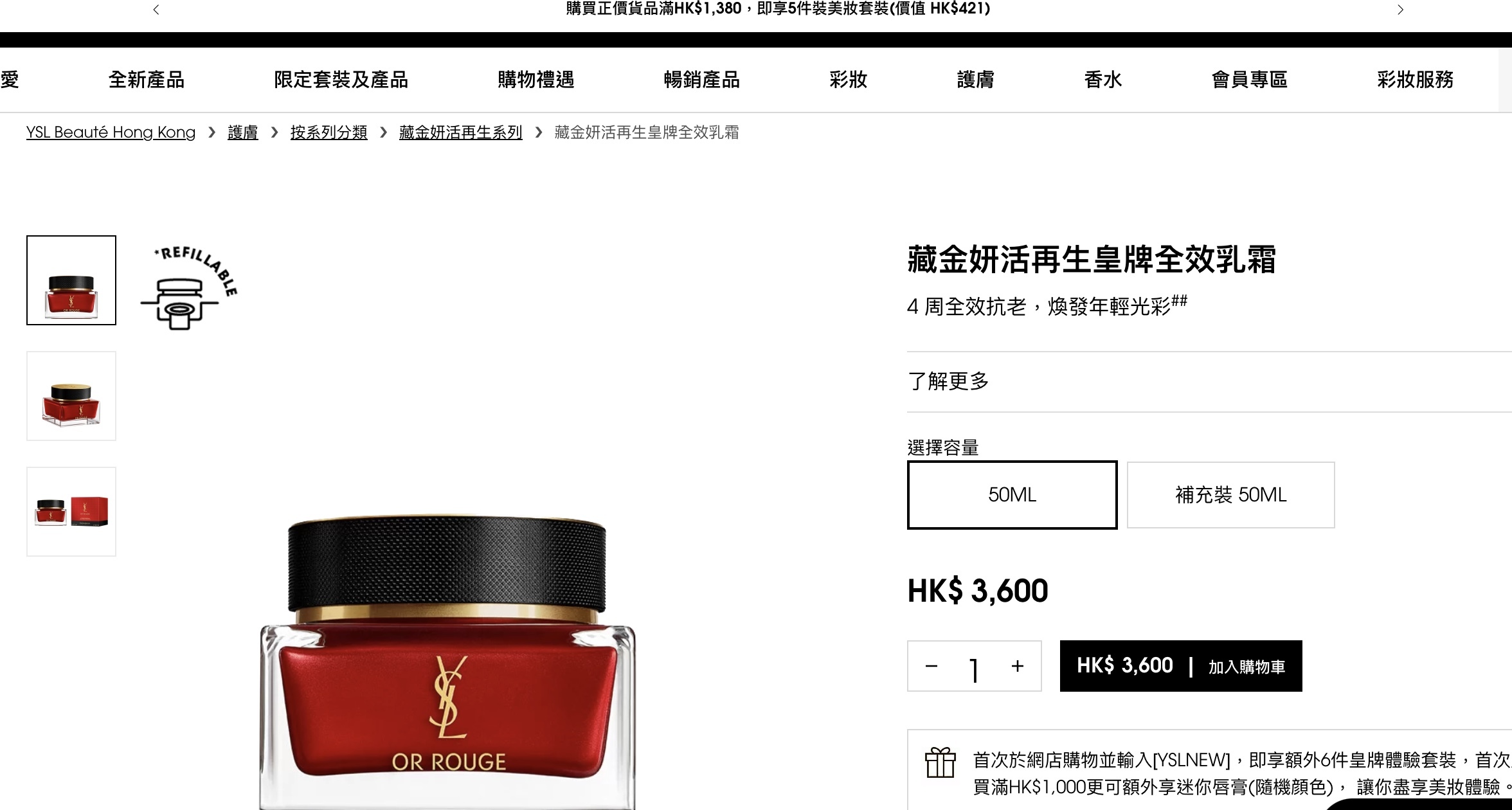 YSL 一套三件*(Pure Shots洗面奶30ml + Or Rouge 皇牌藏金面霜7ml + Pure Shots 面霜7ml)