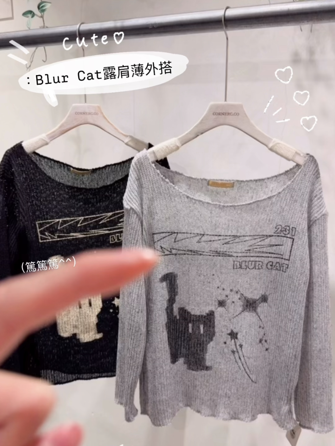 Blur Cat 露肩薄外搭