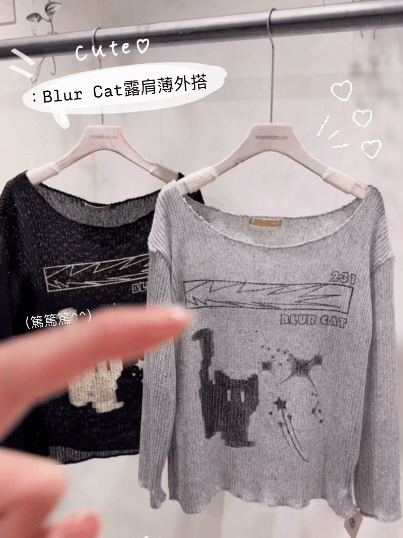 Blur Cat 露肩薄外搭