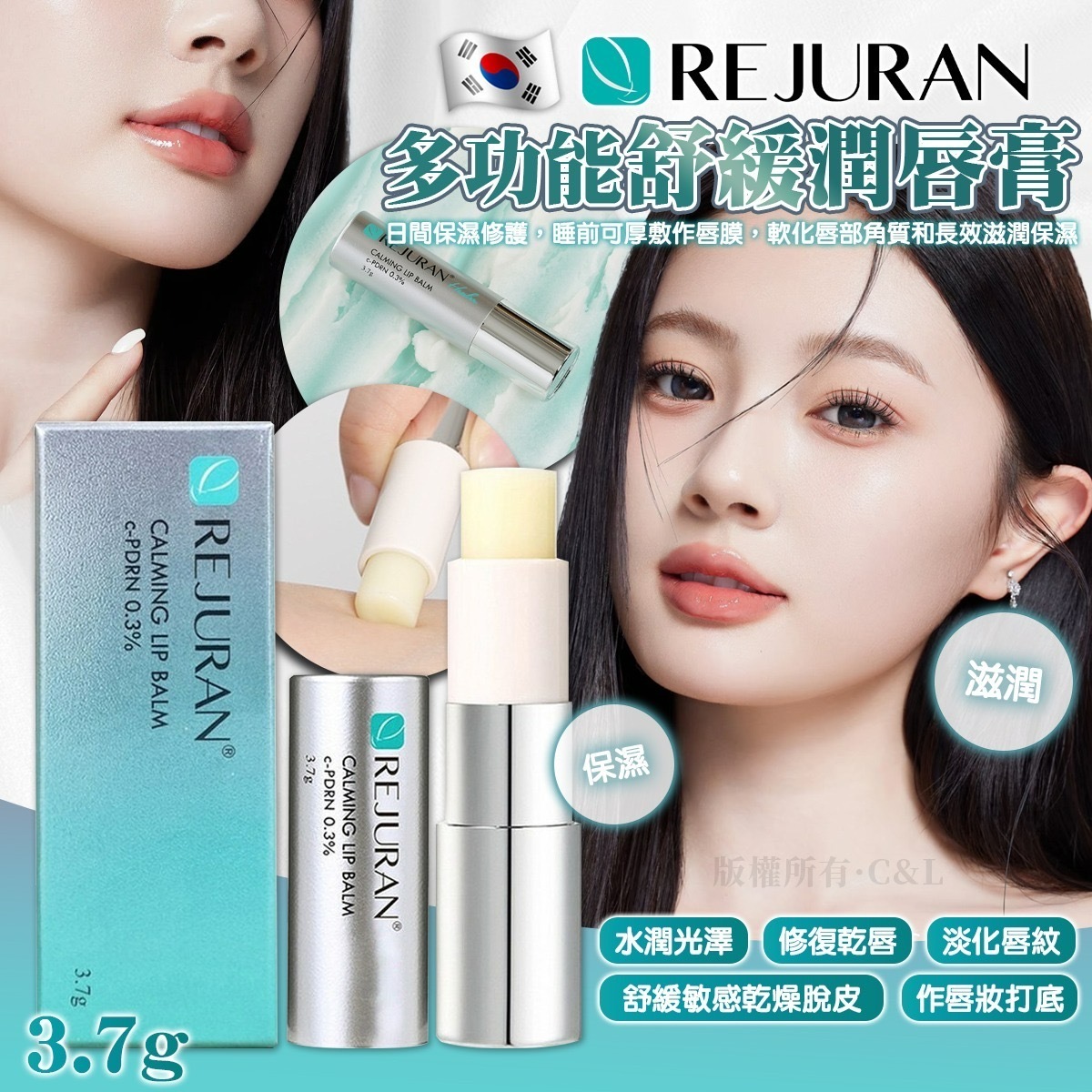 韓國REJURAN多功能舒緩潤唇膏3.7g