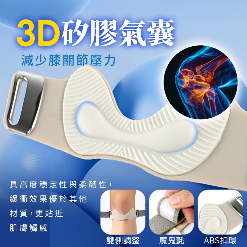 氣囊減壓·護膝神器 | 3D矽膠髕骨護膝帶| 一組2個